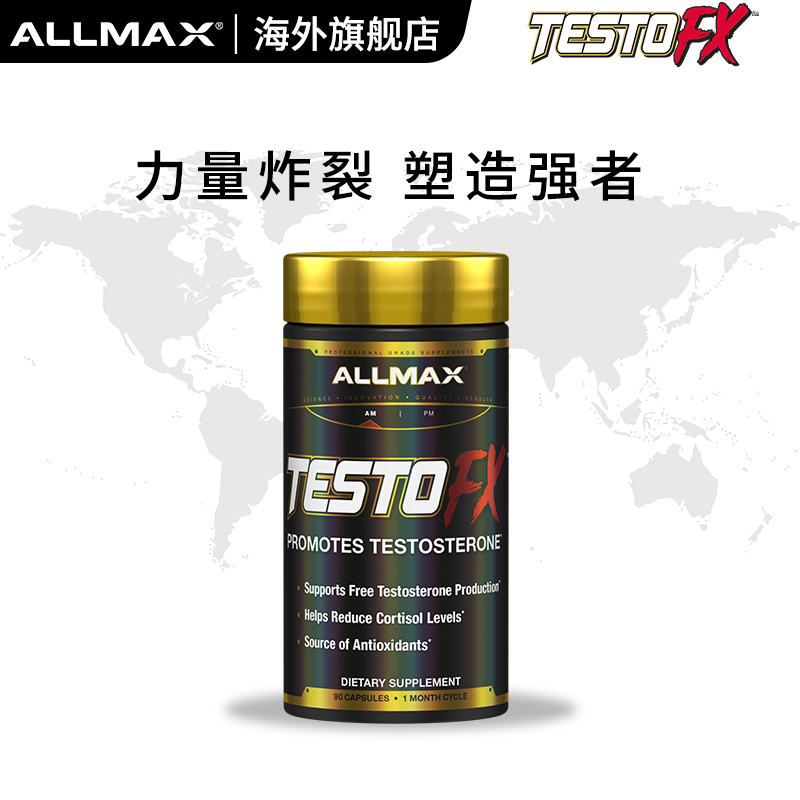 ALLMAX促睾酮素雄性雄激素促睾健身增肌锌镁硫辛酸刺蒺藜皂甙胶囊