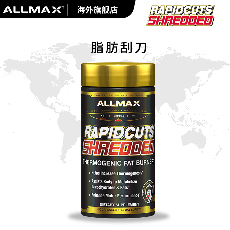 ALLMAX脂肪刮刀杀手控体精英碳水克星阻断