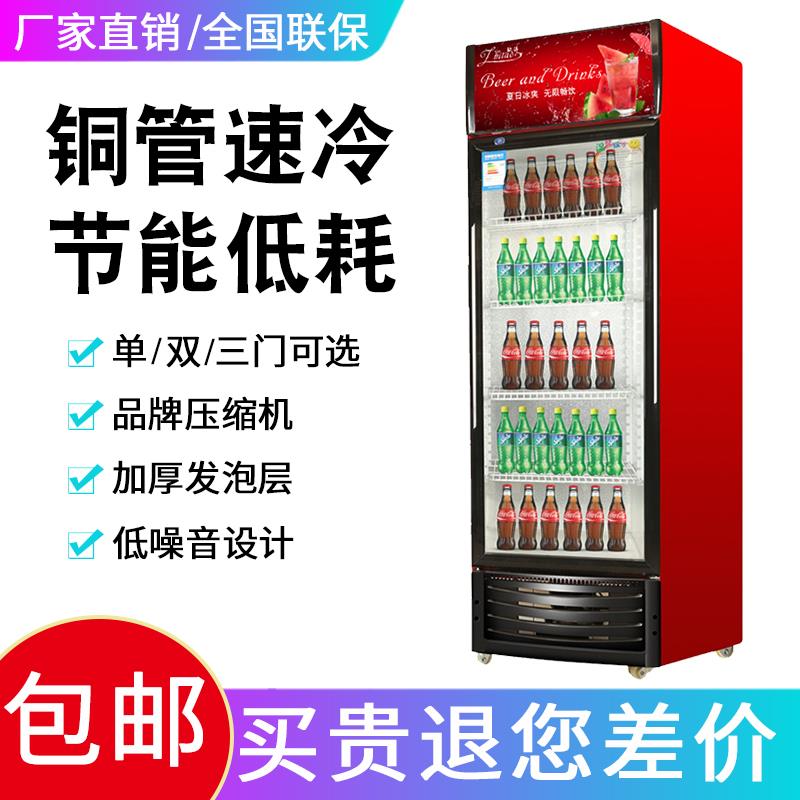 包邮冷藏展示柜饮料柜商用单开门保鲜柜立式冷柜啤酒冰柜冰箱超市