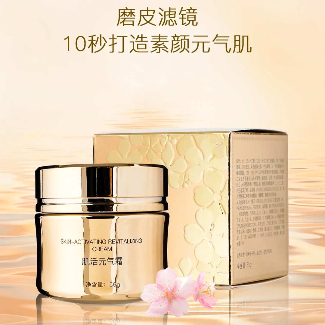 PERIDEO肌活元气霜