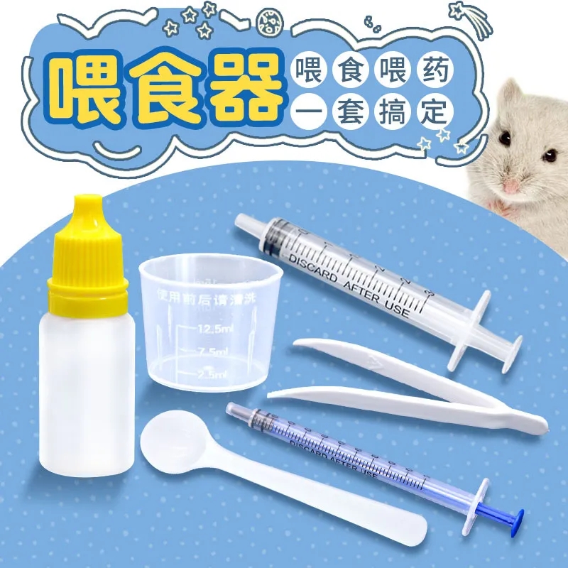 【奇妙妙】仓鼠喂食辅助工具用品勺子量杯喂养器小奶瓶喂药器