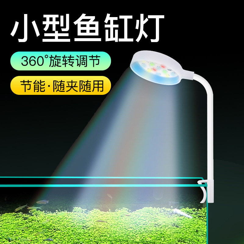 【宠大条】鱼缸小夹灯迷你usb照明高亮水族箱水草灯补光透亮夹灯