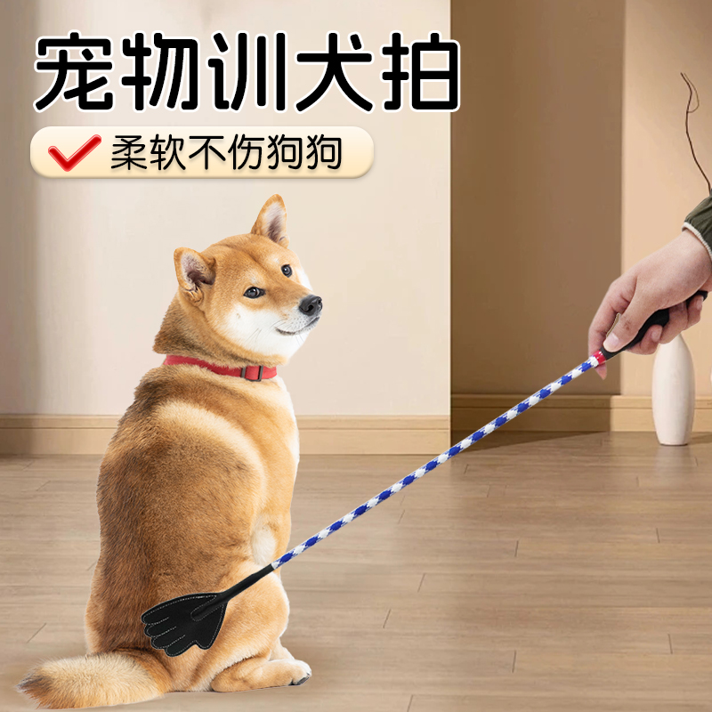  【奇妙妙】宠物训练拍狗狗手掌形训犬拍宠物训练用品
