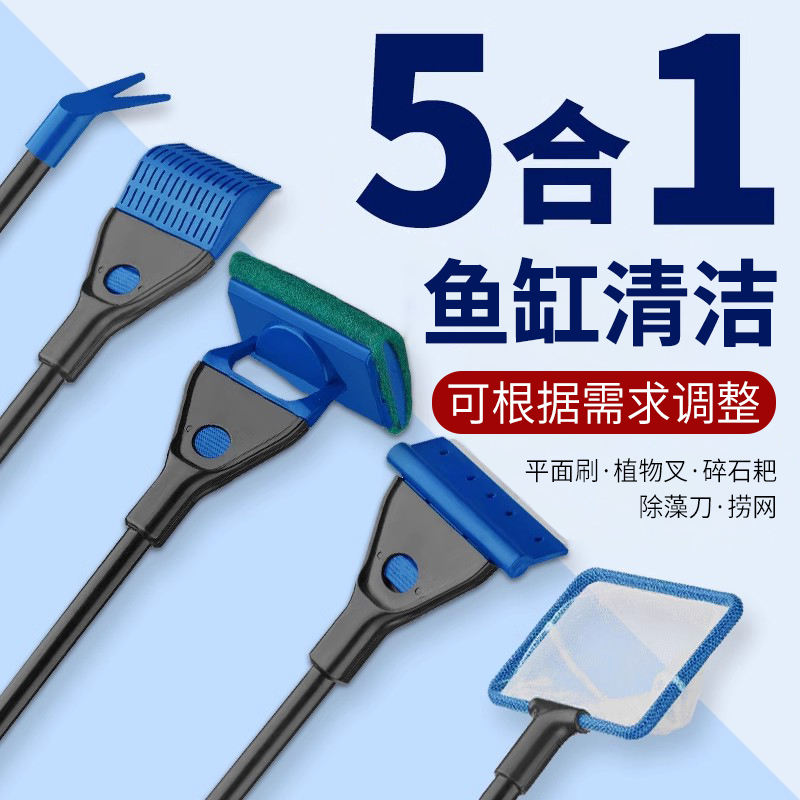 【宠大条】鱼缸玻璃清洁刷子水族箱工具渔捞水草夹刮藻刀长柄五合一