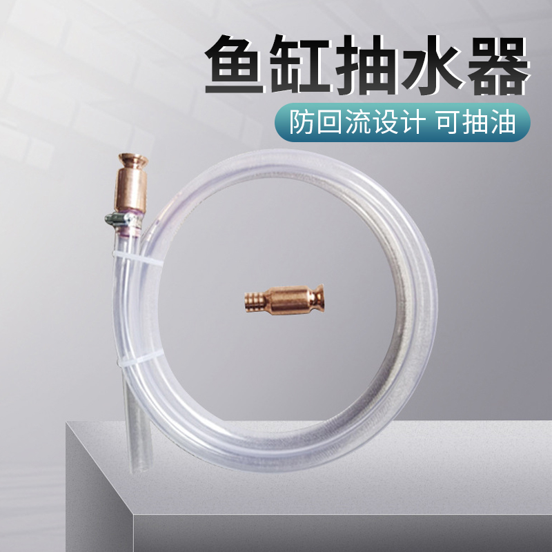 【奇妙妙】鱼缸换水器虹吸管铜接头自吸导流管虹吸头抽水鱼缸清洁  