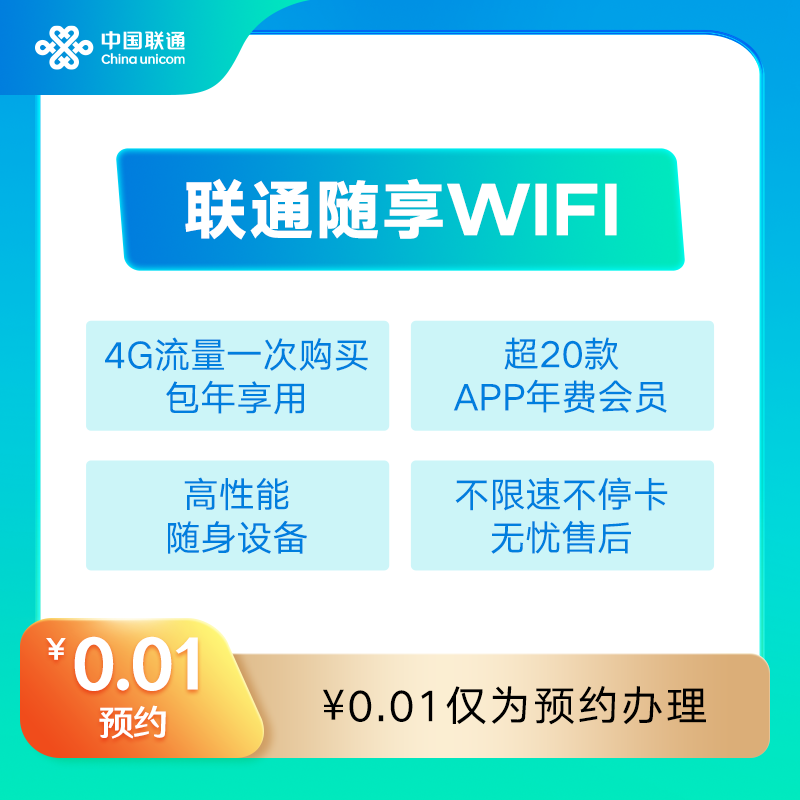 【测试勿下单】联通随身Wi-Fi-599/年