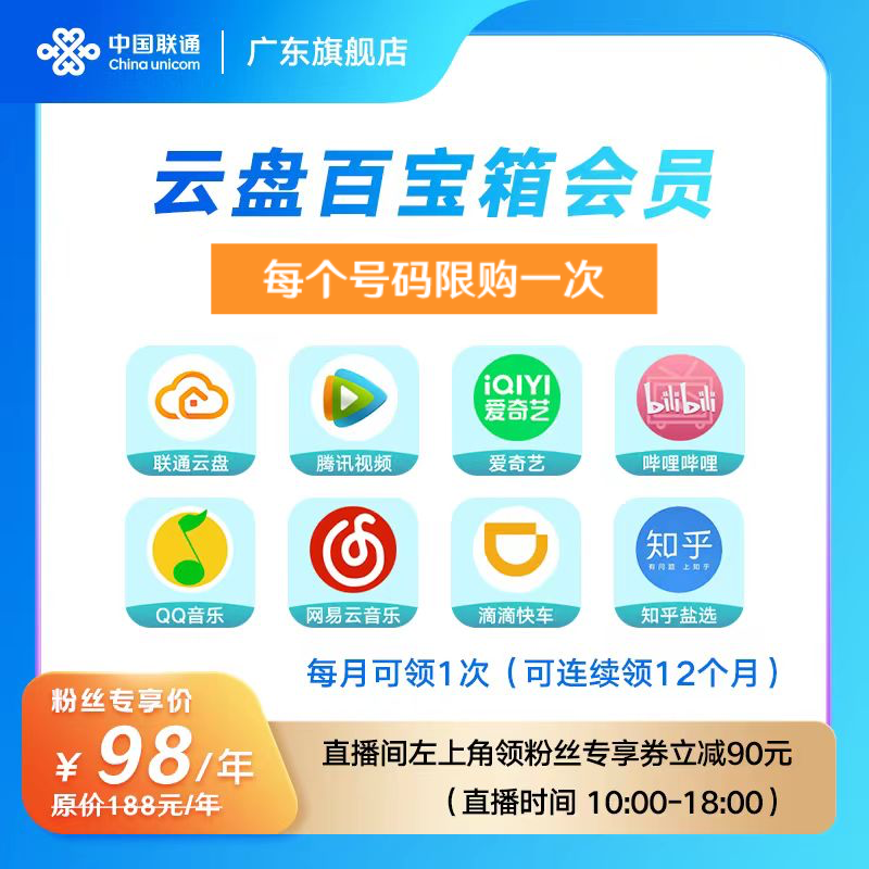 测试商品请勿下单-联通云盘百宝箱年卡