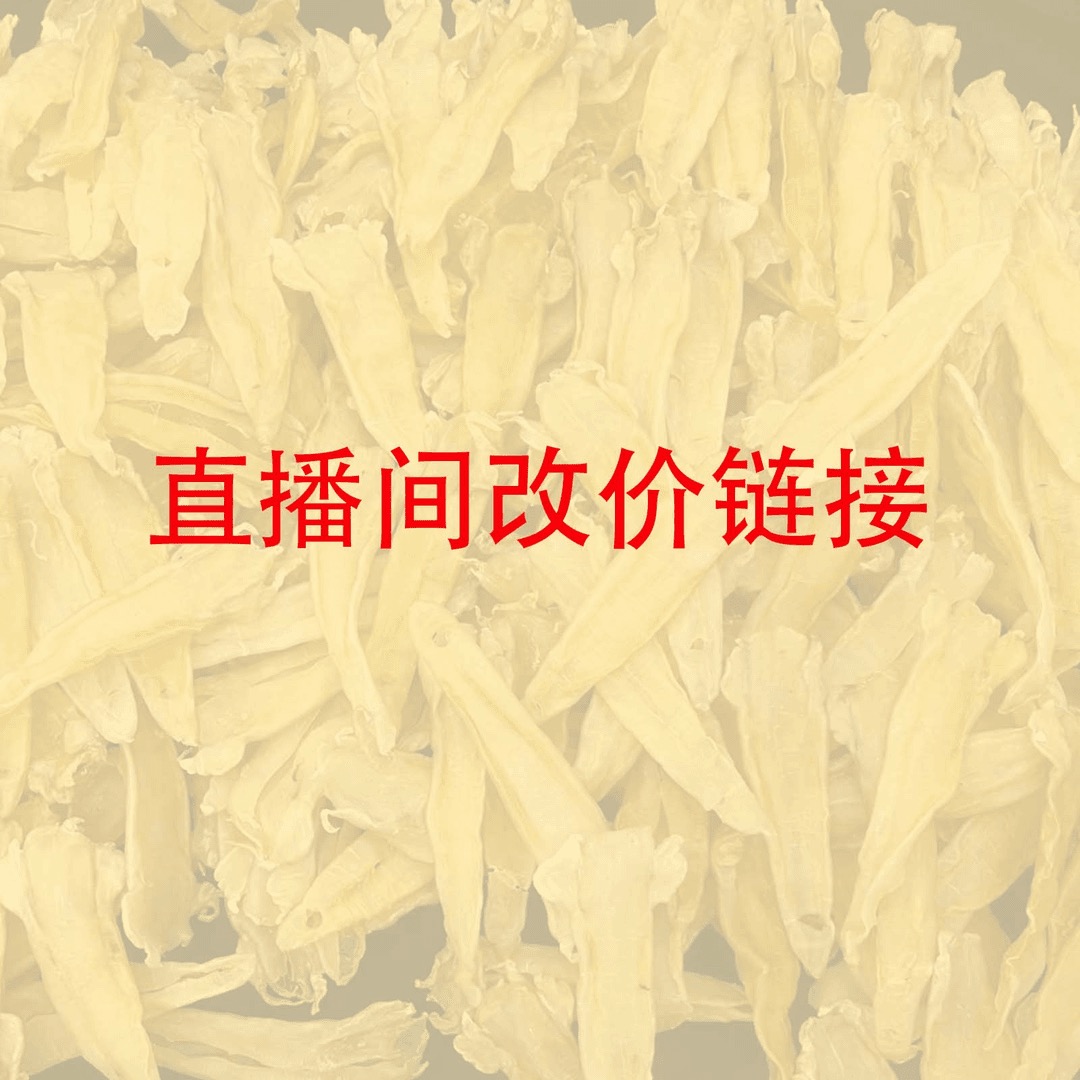 【旺泰佳滋补】鱼胶鱼鳔综合链接（券） 直播间现场称选以直播间为准