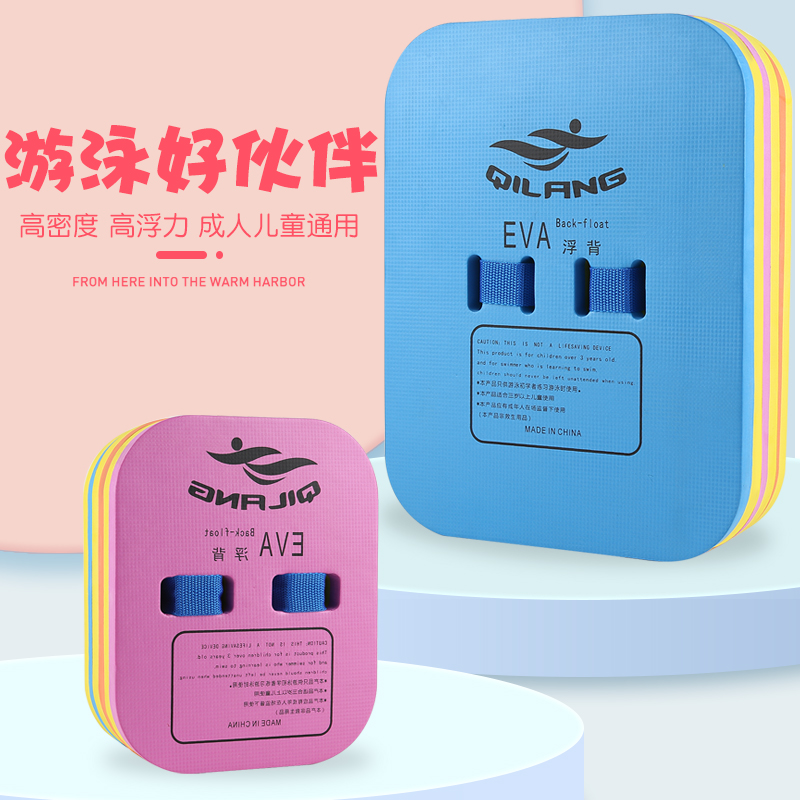 游泳浮板大人专业EVA背漂浮力板打水板加厚儿童漂浮板学游泳神器