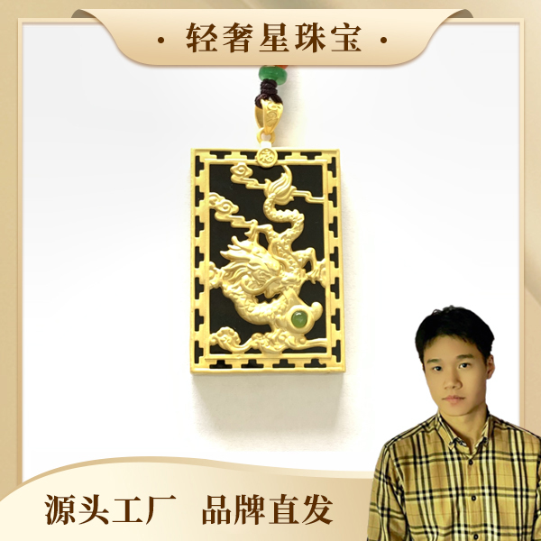 轻奢星/Y30/天然珠宝精美龙牌吊坠（包邮+证书+礼盒）
