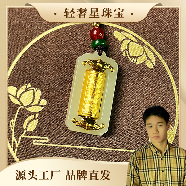 轻奢星/H17/足金999和田玉转经筒吊坠（包邮+证书+礼盒）赠链