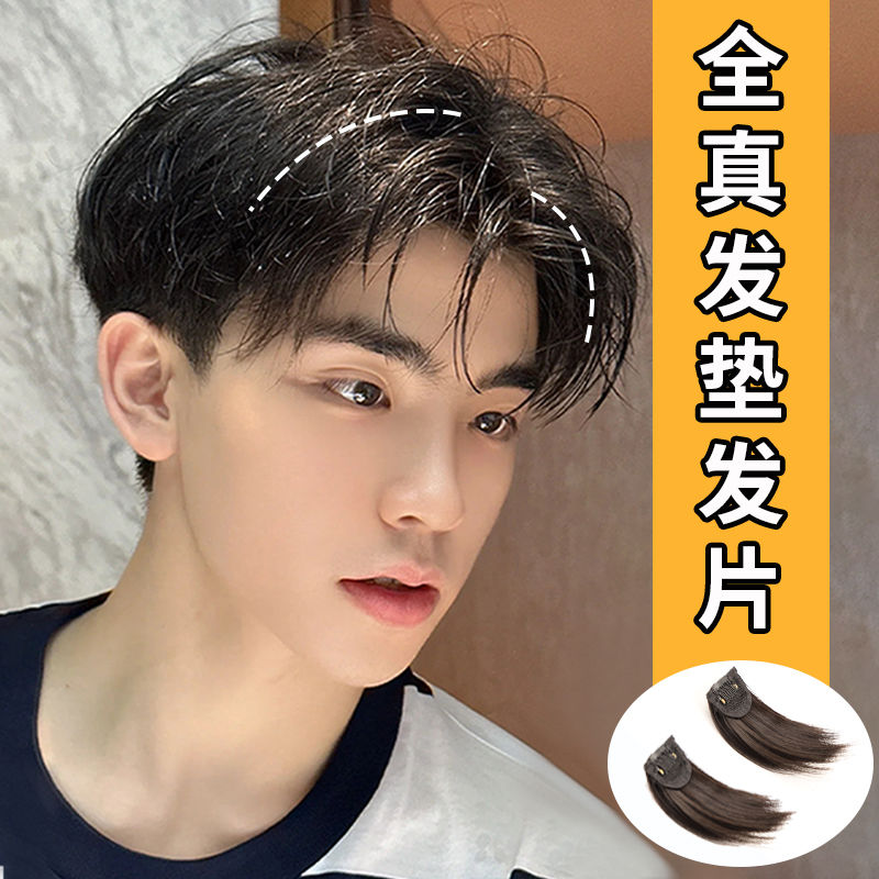 男士假发片全真人发蓬松增发量隐形无痕两侧头顶补发垫发根垫发片