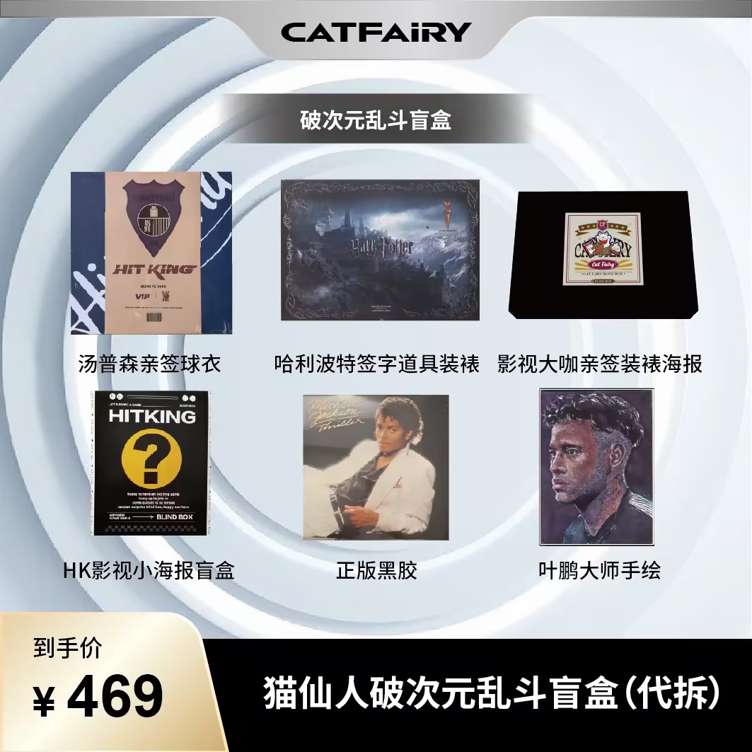 猫仙人破次元乱斗盲盒2（开盒不退换）