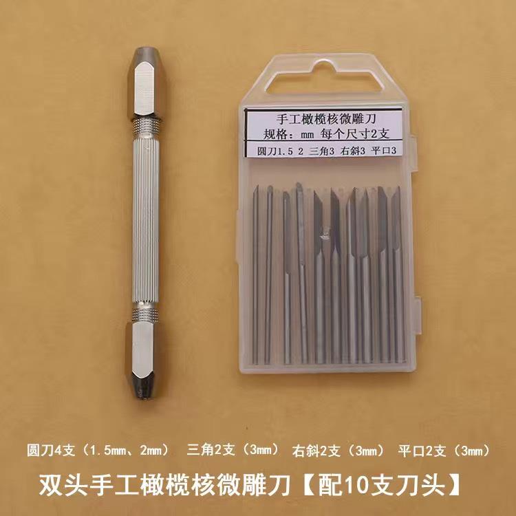 核雕刀微雕刀套装手动橄榄核微雕刻刀核桃木工手工木雕竹雕工具