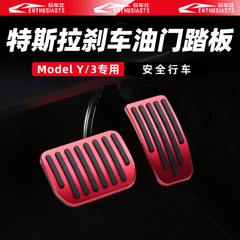 玩车仕特斯拉modely/3/YL专车专用防滑高级耐磨不脱落铝合金踏板