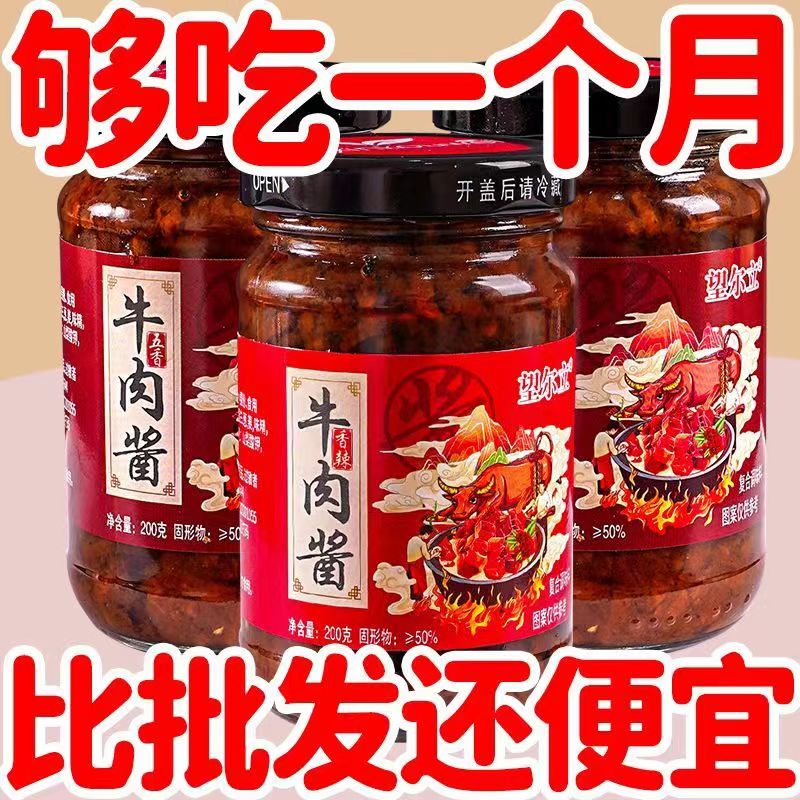 香辣牛肉酱拌饭酱200g瓶装拌面酱下饭菜爽炸香菇解馋小零食
