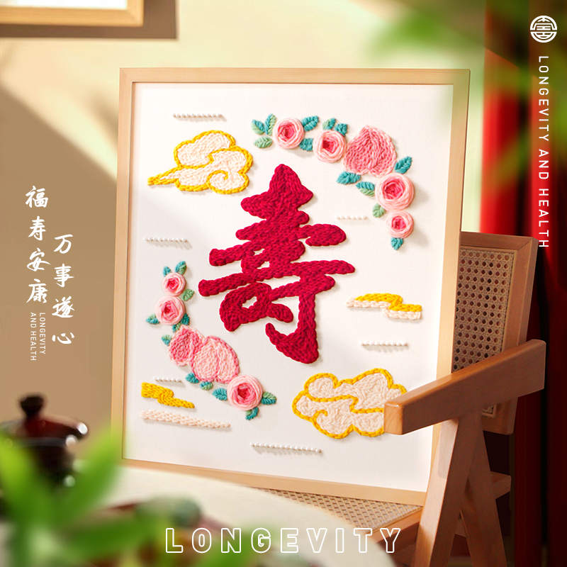福寿康戳戳绣手工diy材料包送长辈生日祝寿相框画摆件礼物