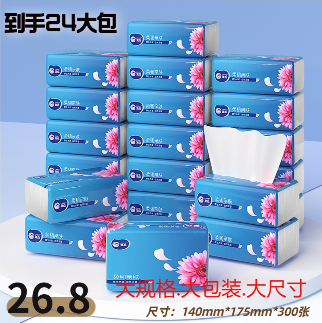 【到手24包】柔韧大尺寸家用面巾纸4层/抽（140mm*175mm*300张）