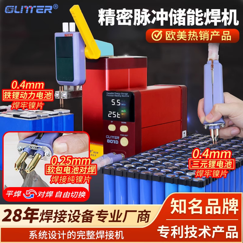 歌凌德801D 储能动力锂电池点焊机18650磷酸铁锂手持小型碰焊机器