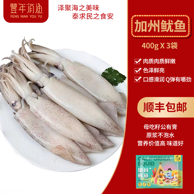【丰年有渔】加州鱿鱼母有籽公有膏 400g/袋