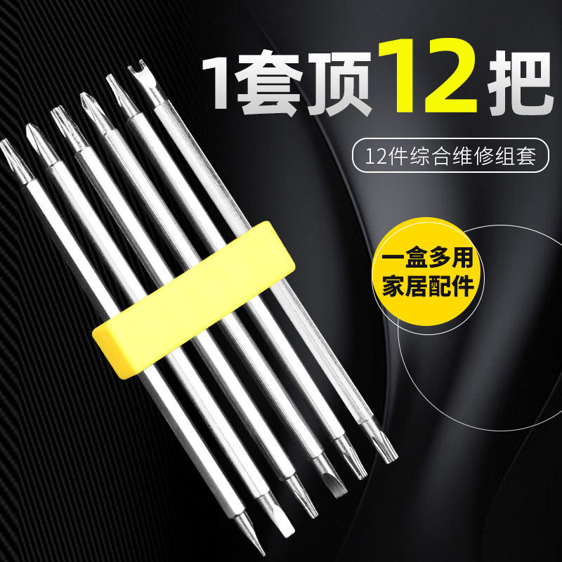 【粉丝福利】2.3到手1套 螺丝刀  包邮 不能好评勿拍