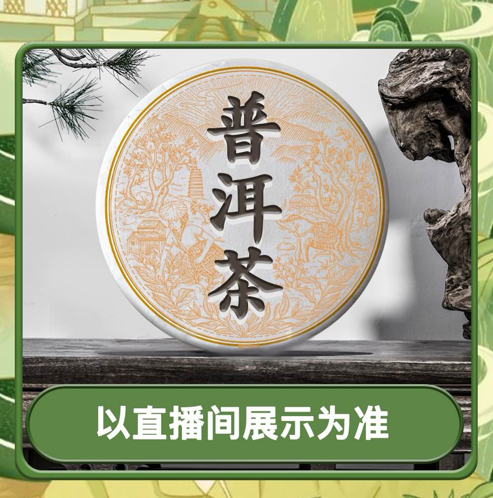 【破损品饮】2006年LS绿印圆茶普洱生茶357克勐海乔木老树原料醇厚