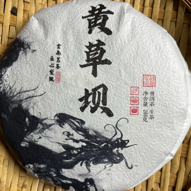 虎子招牌2023年黄草坝头春古树混采饼200克紧压茶