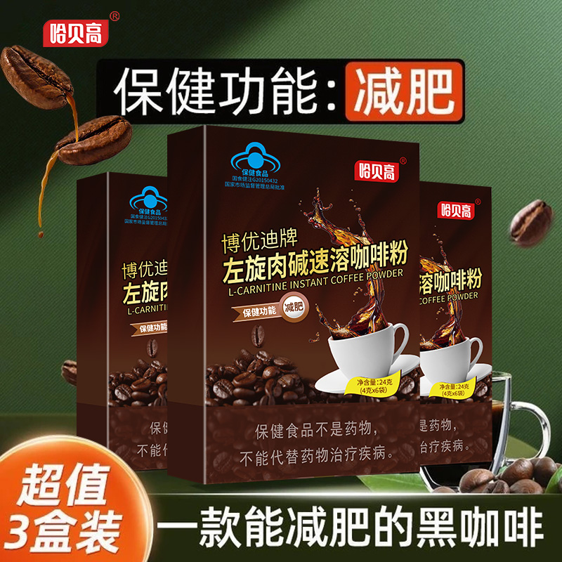 减肥黑咖啡左旋肉碱燃脂瘦身运动健身提神0脂速溶咖啡粉