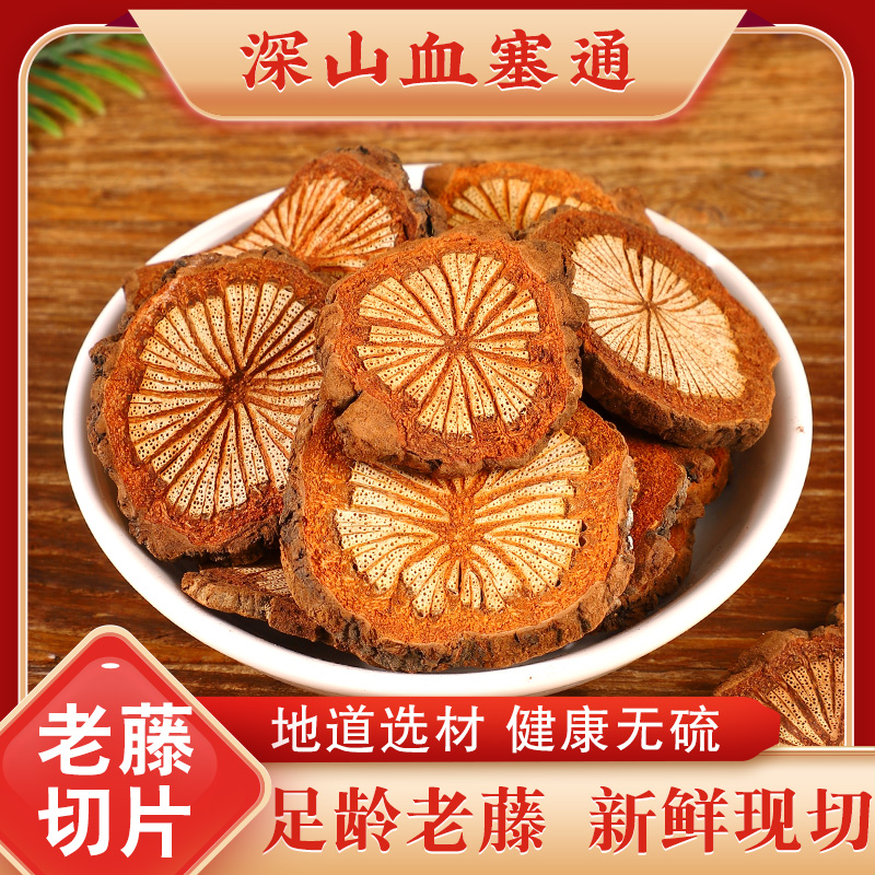 血塞通云南野生血塞通高品质丹参大血藤大红藤片枸杞