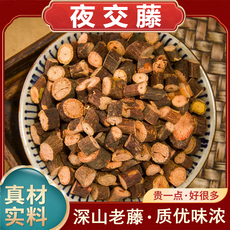 夜交藤 首乌藤 道地选材 干净无杂 手工挑选
