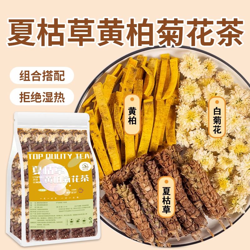 【黄柏+夏枯草+白菊花】道地产区干净无杂手工挑选可搭配枸杞