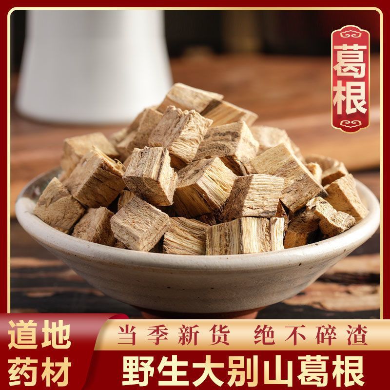 葛根 柴葛根 自然生长 干净无杂 手工挑选