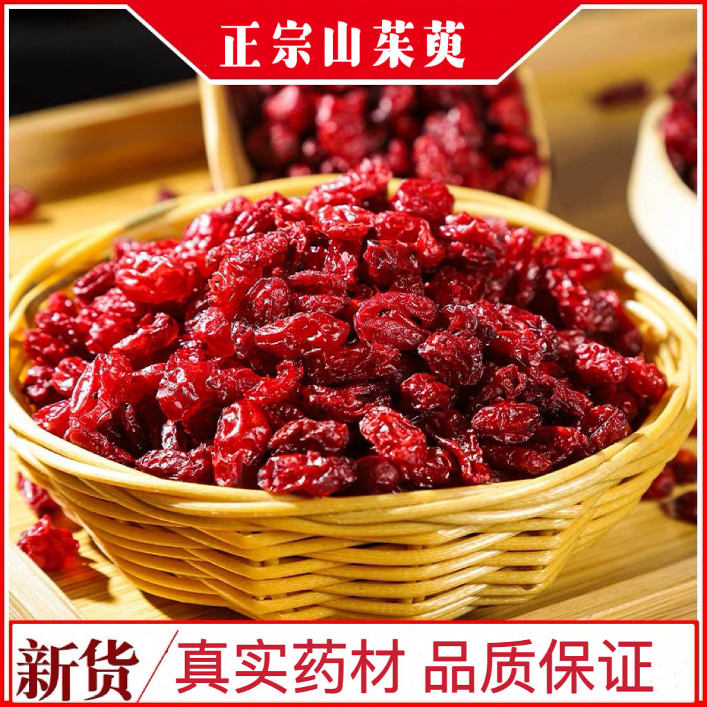 【山茱萸】 山萸肉 枣皮 干净无杂手选品质河南道地产区