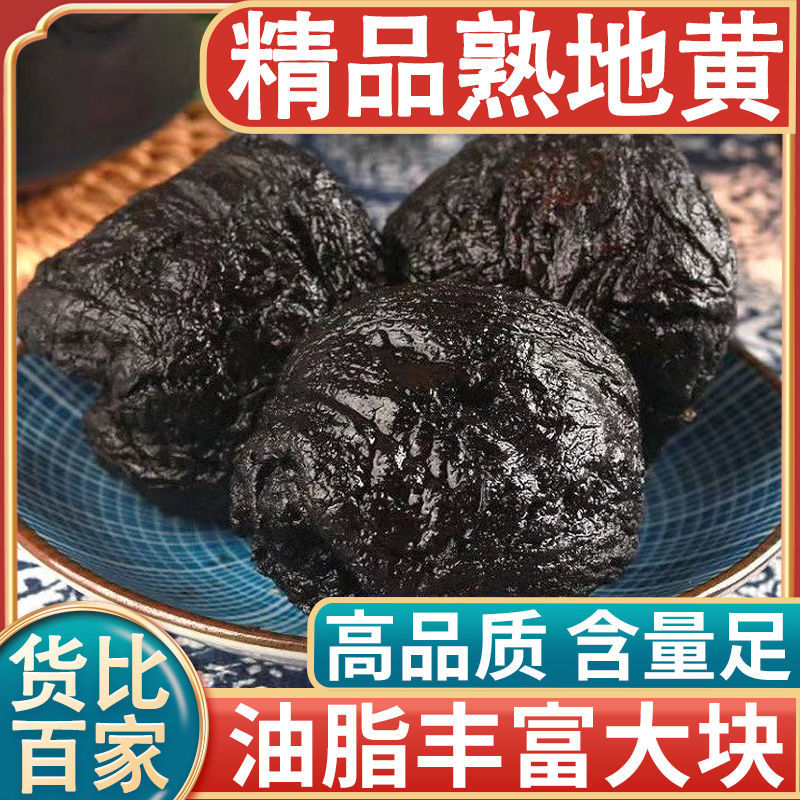 【熟地黄】道地选材 手选品质