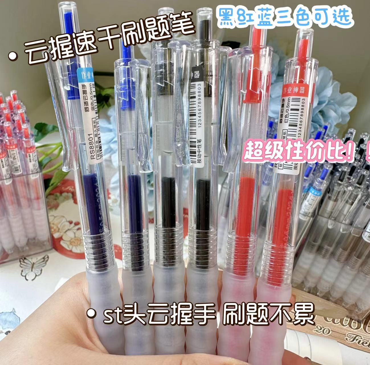 云握【不速干款】中性笔按动考试专用大容量刷题中性笔0.5 