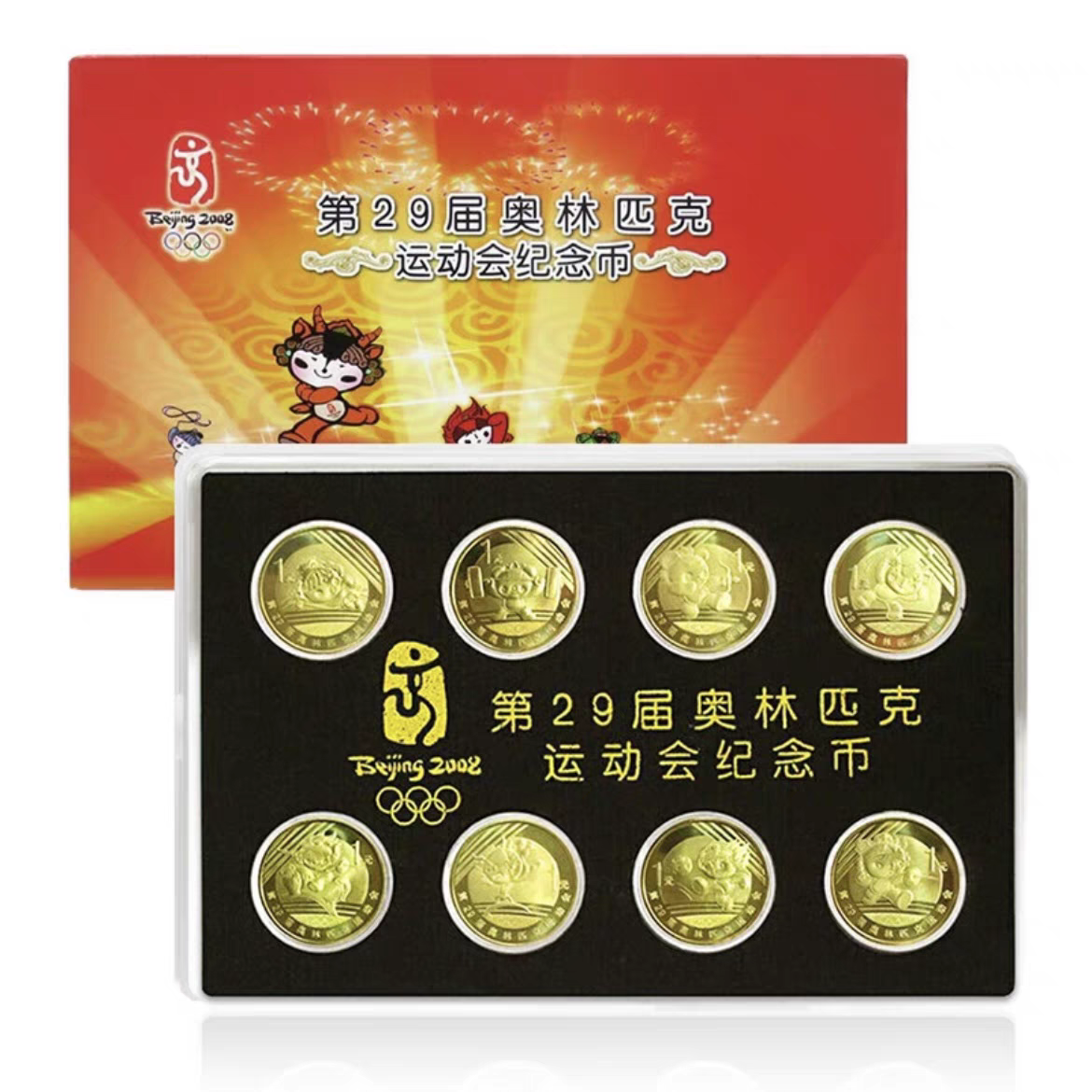 法定货币2008北京奥运会纪念币套装、奥运八币卷拆全新纪念币