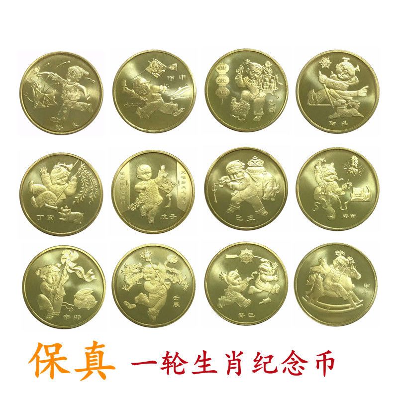 法定货币第一轮生肖纪念币羊猴鸡猴猪鼠牛虎兔龙蛇马卷拆生肖币