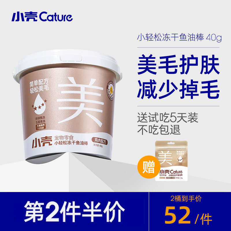 小壳小轻松猫冻干鱼油棒猫咪美毛猫用猫咪零食鸡肉冻干靓毛防掉毛