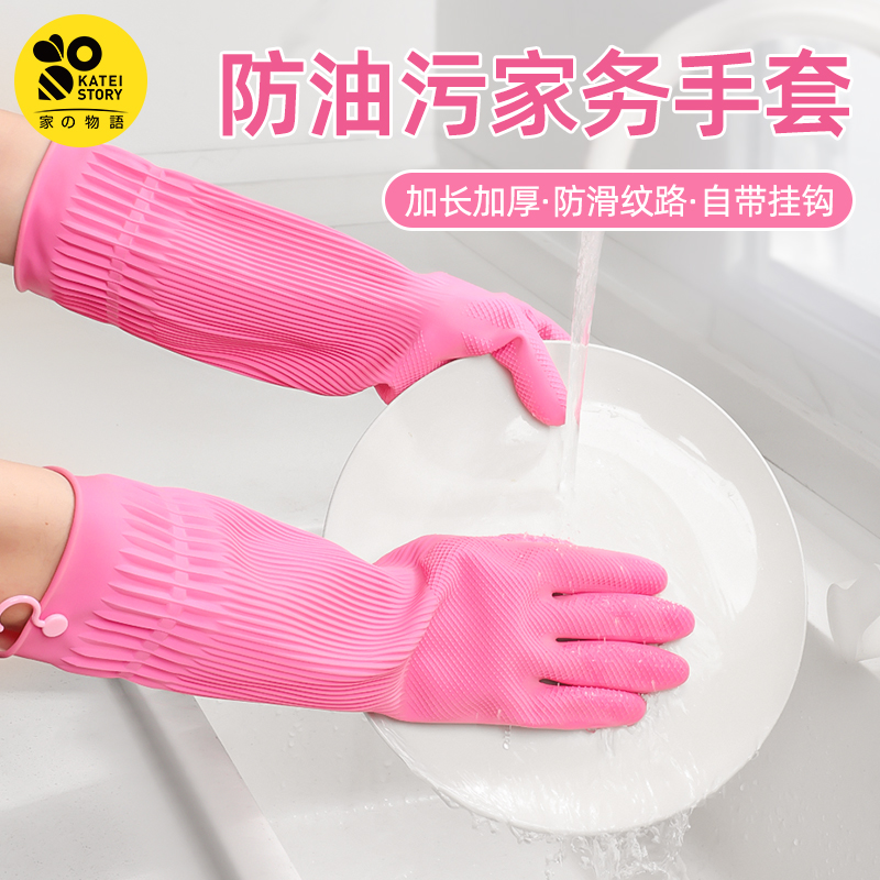 韩国进口洗碗手套防水防油厨房挂钩手套工作洗衣服家务手套加长款