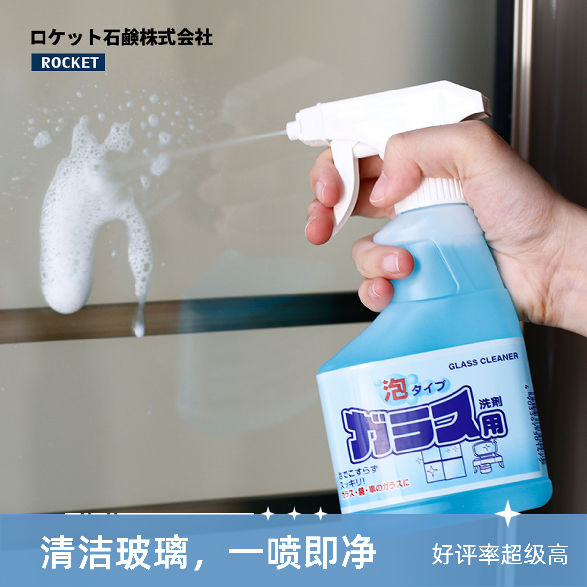 【日本进口】泡沫玻璃清洁剂家用擦窗洗涤剂淋浴房水渍清洗液除水垢