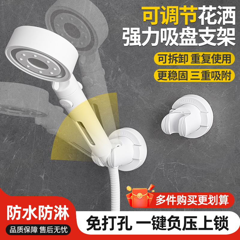 家之物语吸盘花洒支架浴室儿童免打孔淋浴喷头强力固定神器可移动