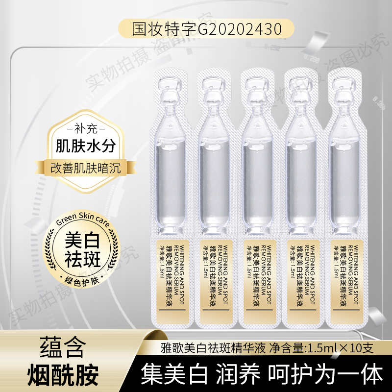 美白淡斑补水【次抛精华液】