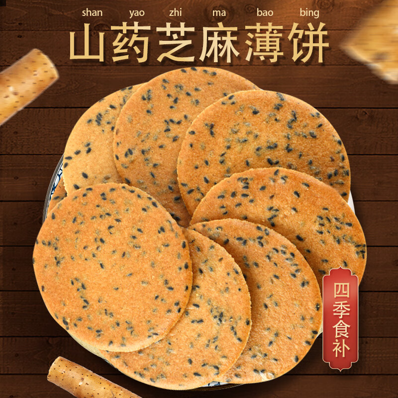 铁棍山药黑芝麻饼500克/盒