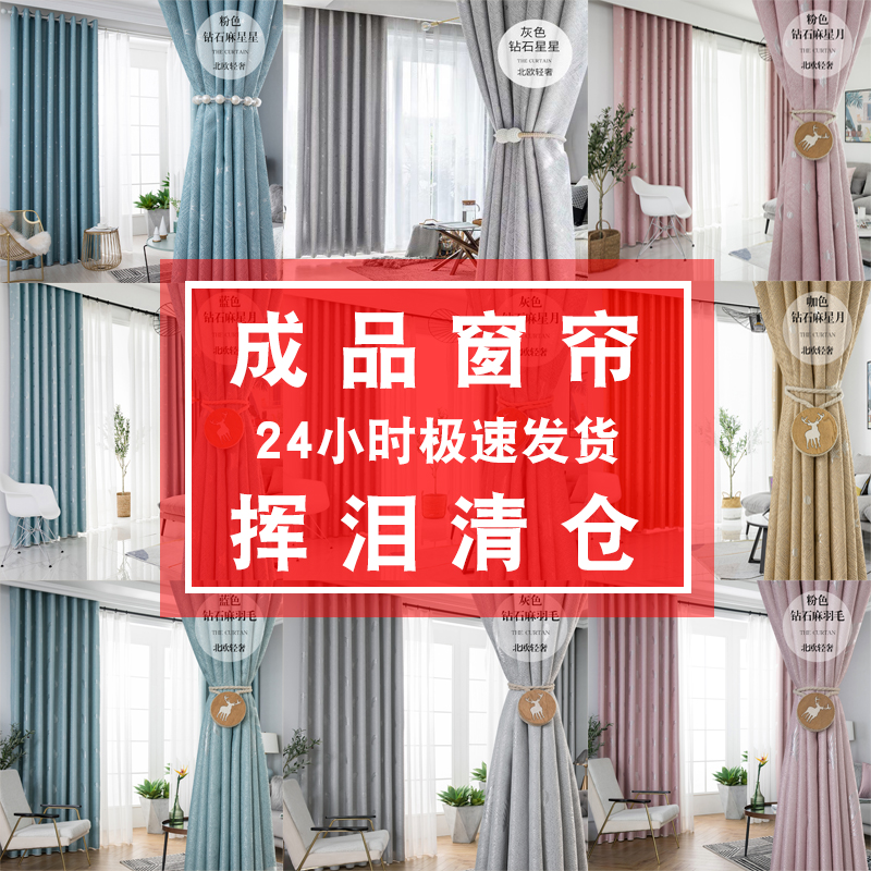 【断码孤品窗帘】【微瑕 不支持七天无理由】福利成品热卖中