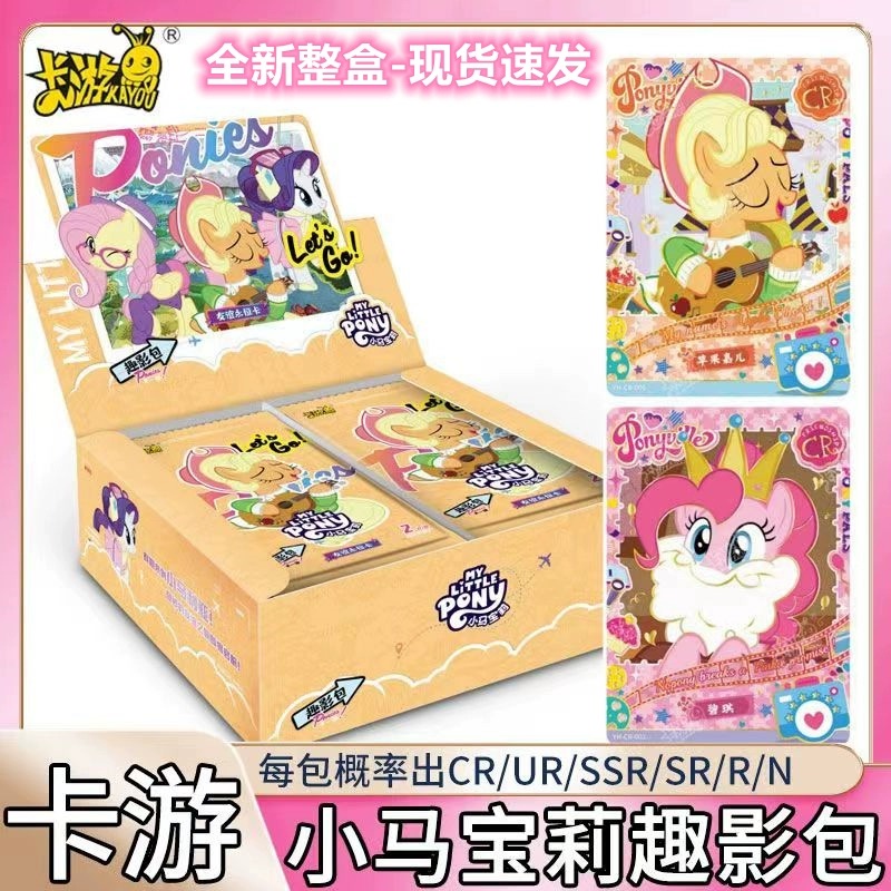 【加菜】卡游 小马宝莉-趣影包-第1弹 卡牌盲盒（默认代拆）