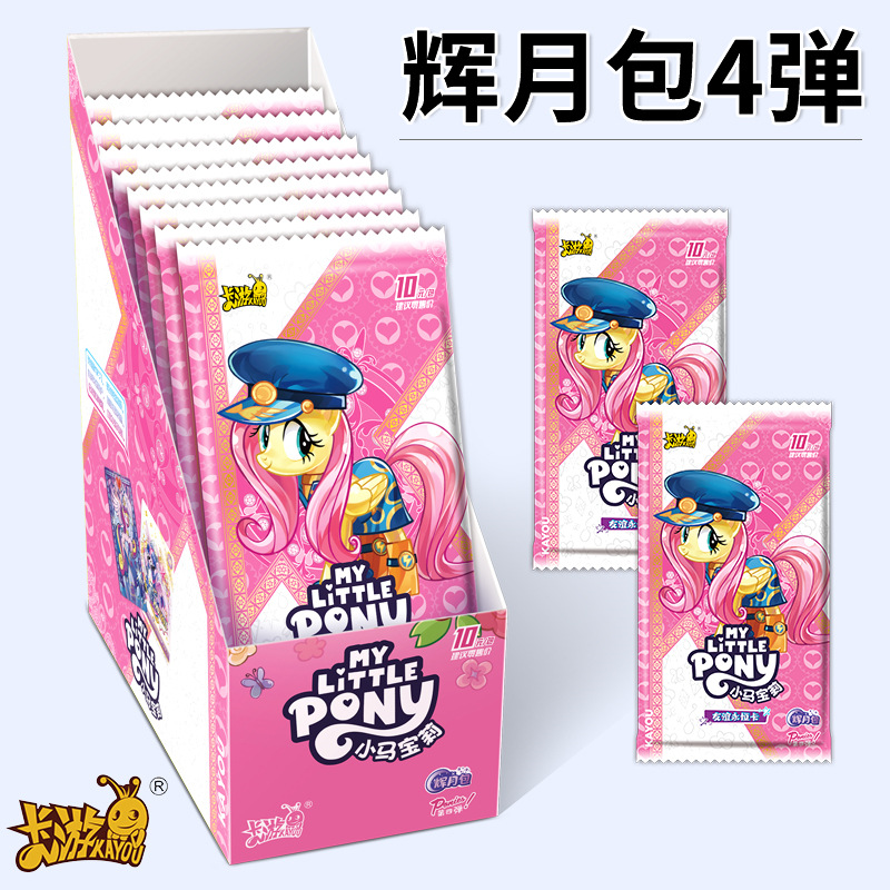 非酋 小马宝莉 辉月包 第四弹 动漫卡牌 下单默认代拆