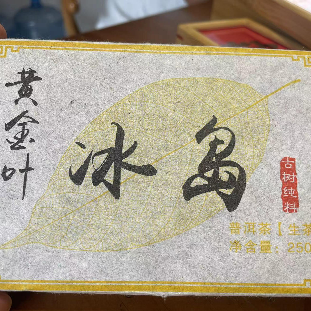  2018年冰岛黄金叶 250g/砖（拍1发2）