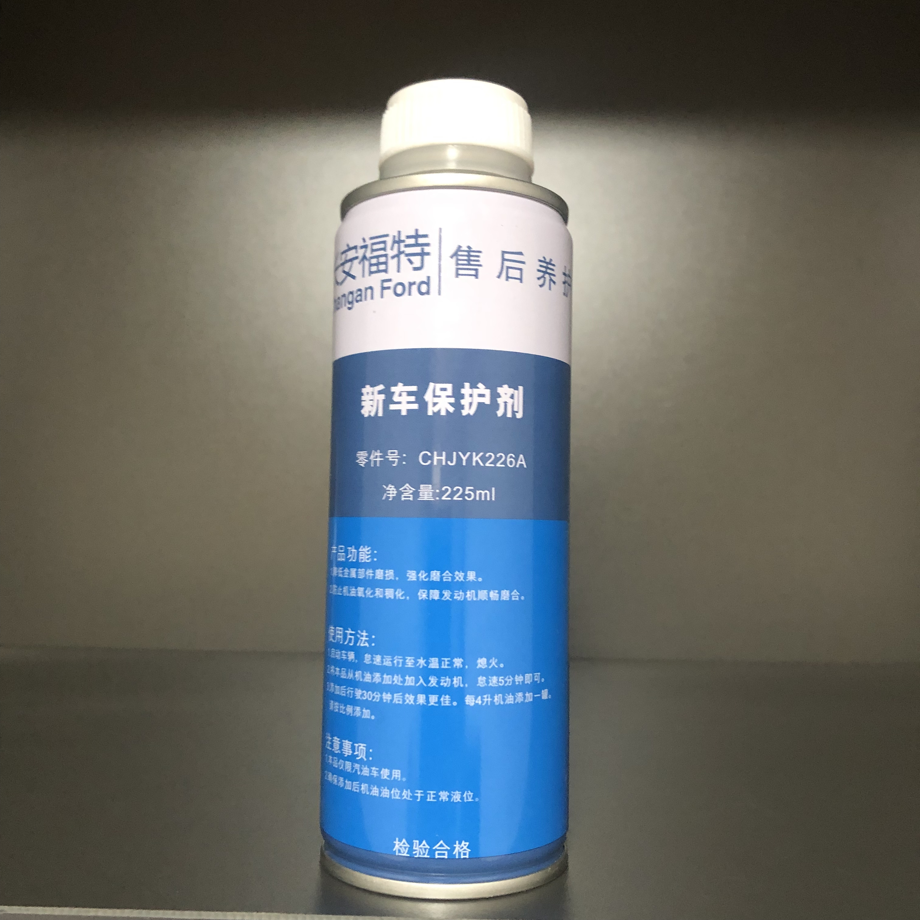 福特售后新车保护剂