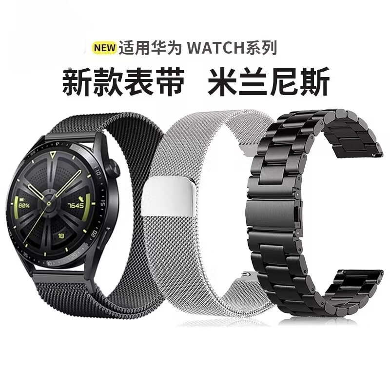 适配华为GT4/GT3手表带watch4米兰尼斯磁吸buds金属钢带GT2腕带