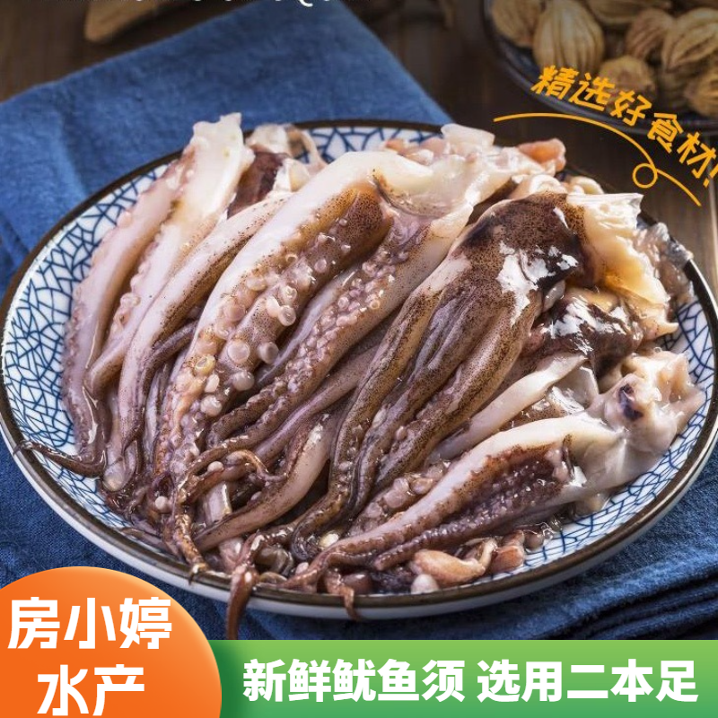 新鲜鱿鱼须 二本足  鲜嫩紧实 烧烤火锅食材 连云港冷冻发货 
